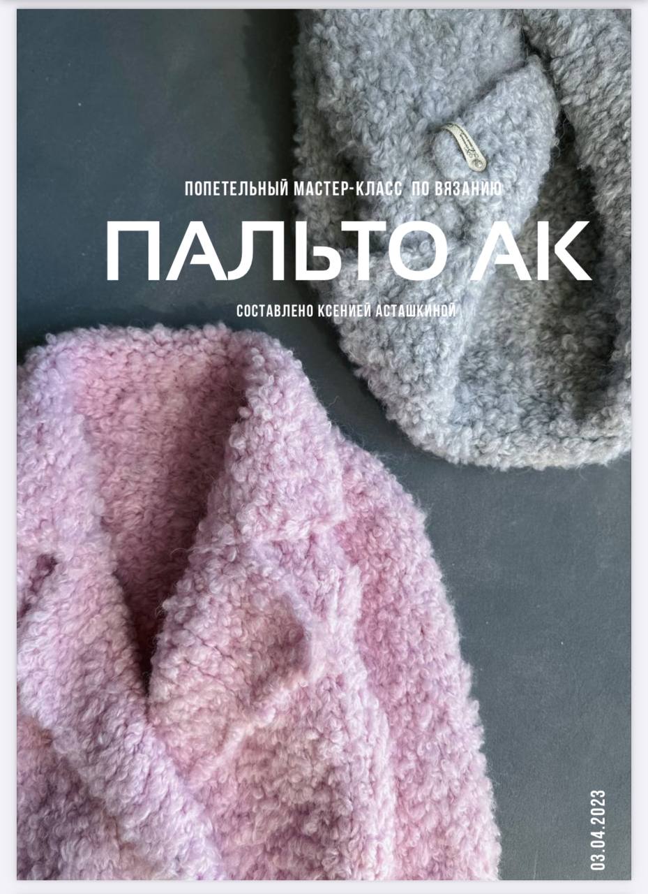 ДЕТСКОЕ ПАЛЬТО AK