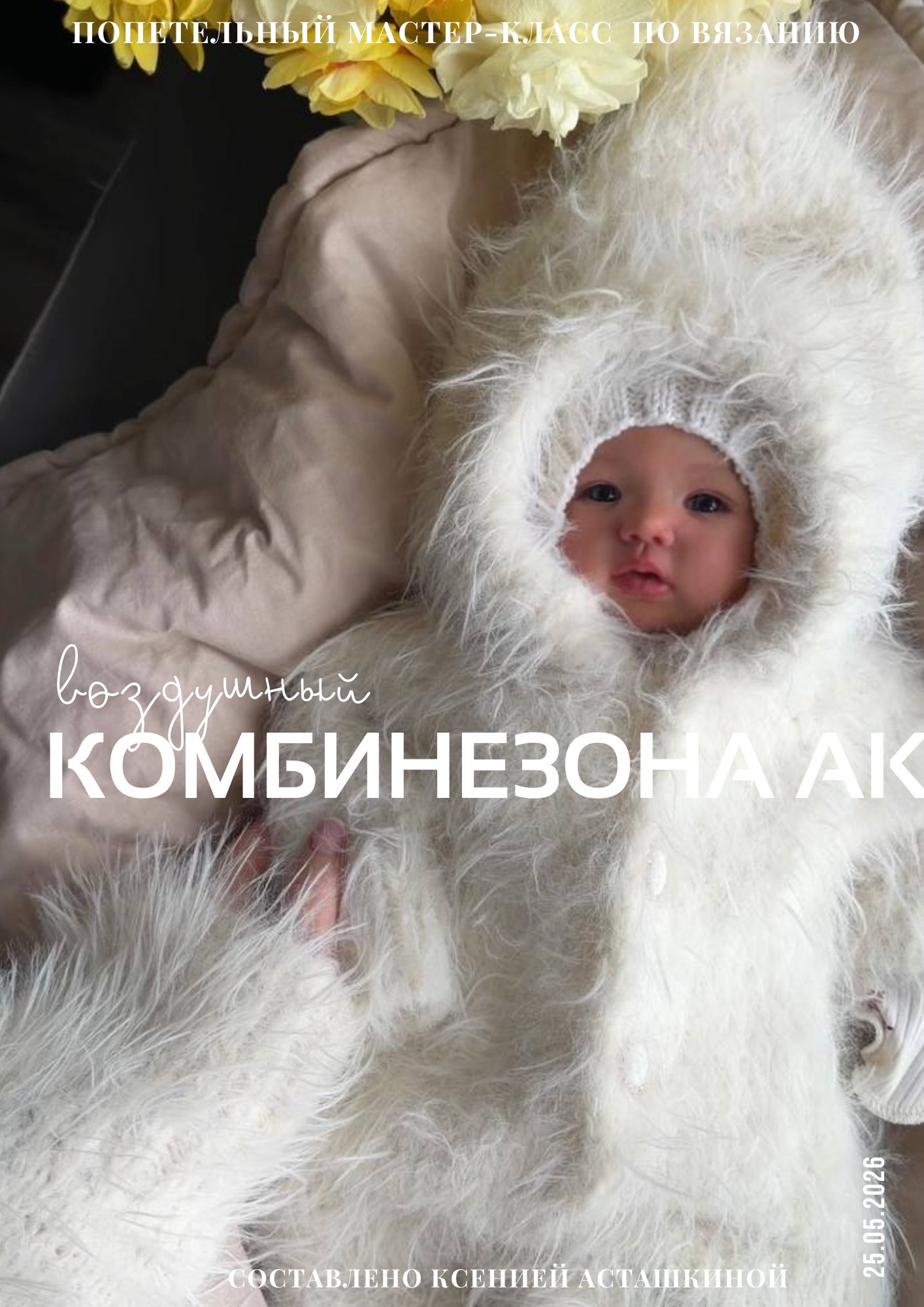 МК ВОЗДУШНЫЙ КОМБИНЕЗОН АК