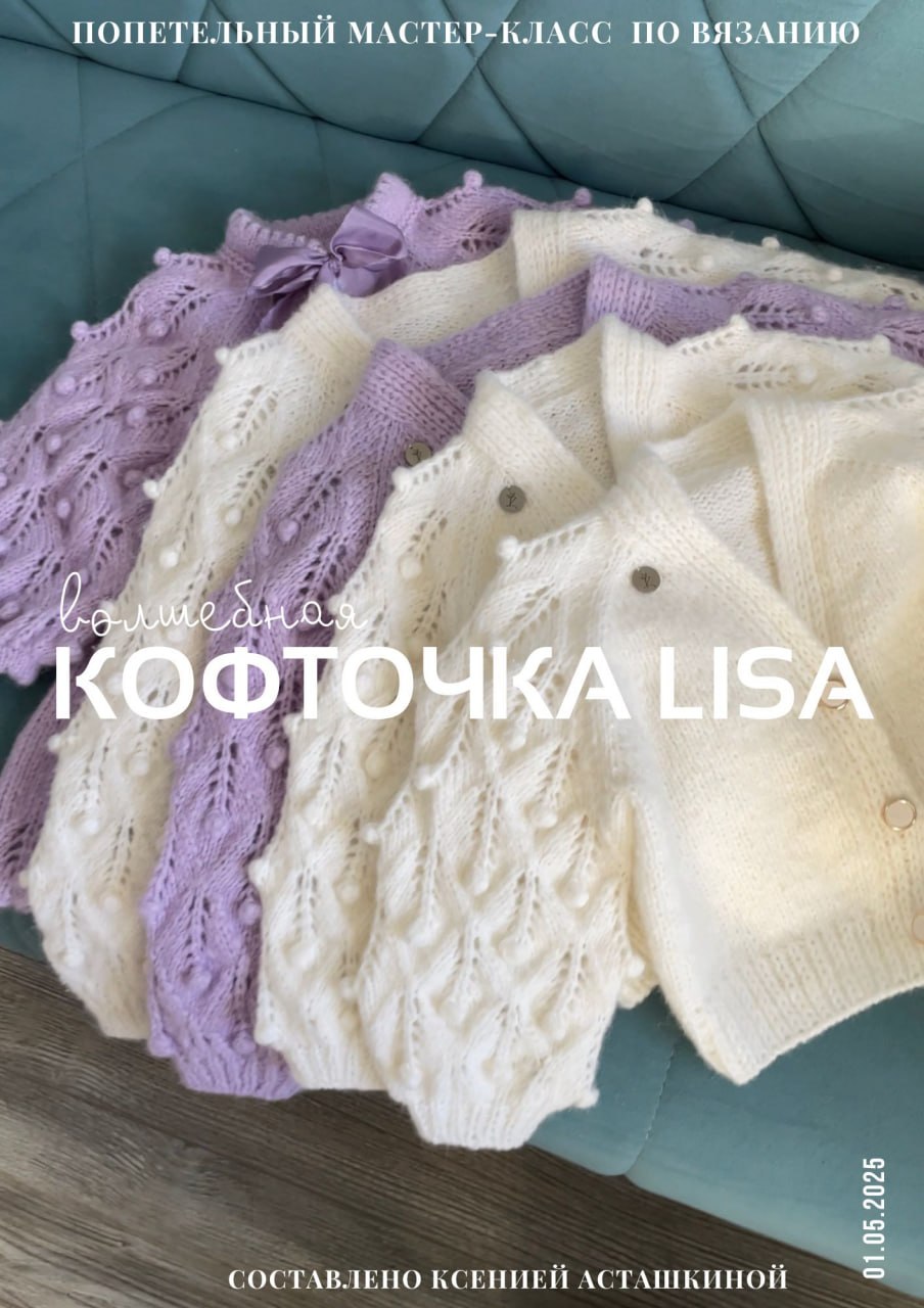 МК КОФТОЧКА LISA