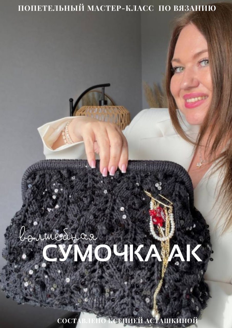 Сумочка AK