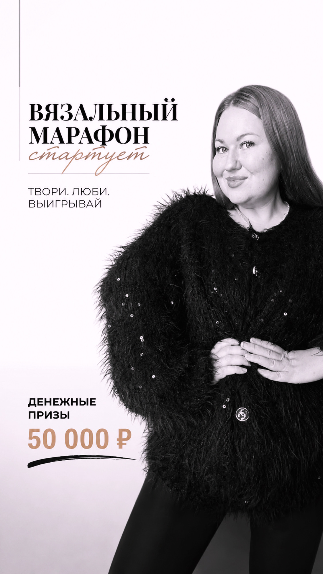 МАРАФОН ПО ВЯЗАНИЮ