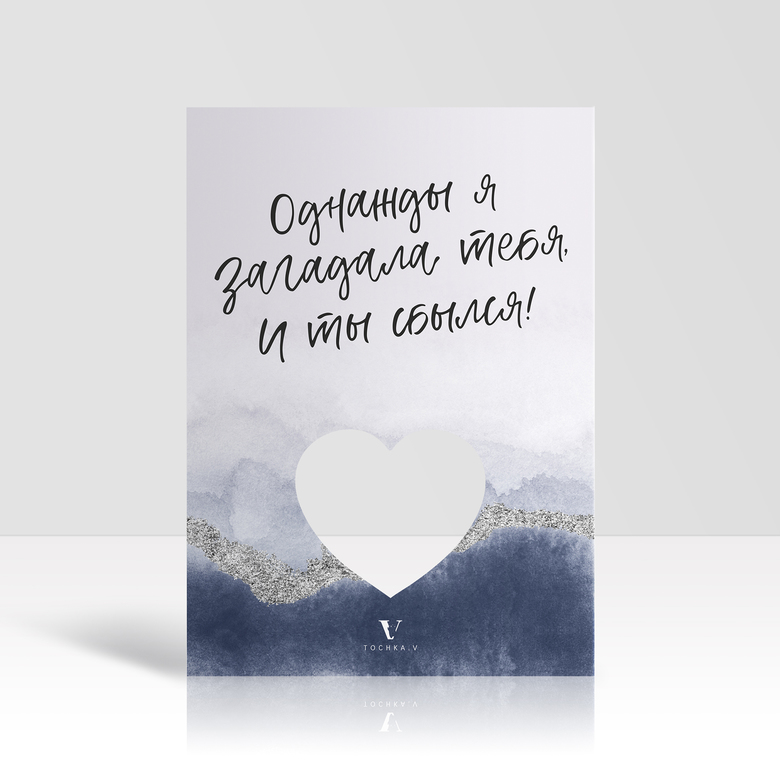 Однажды я загадала тебя, и ты сбылся | сбылась