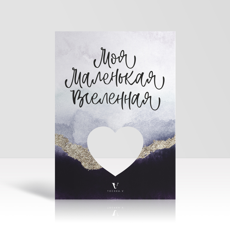 Моя Маленькая Вселенная