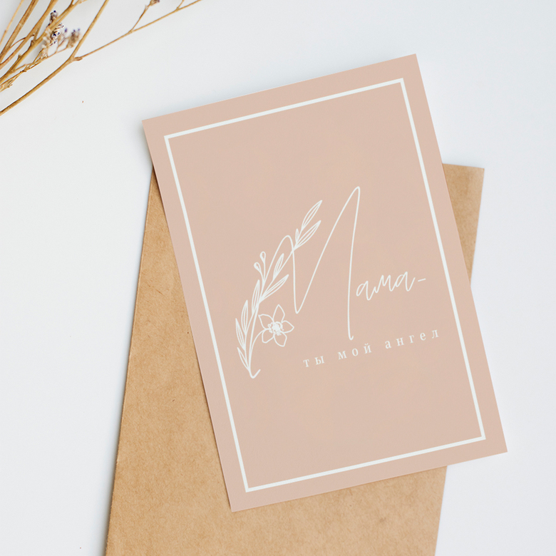 двойная открытка "Мама - ты мой ангел"