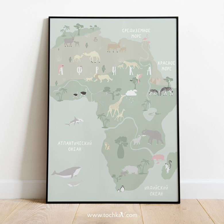 Постер "Африка"