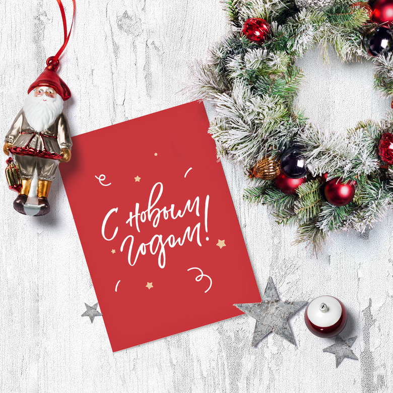 Открытка "С Новым годом"