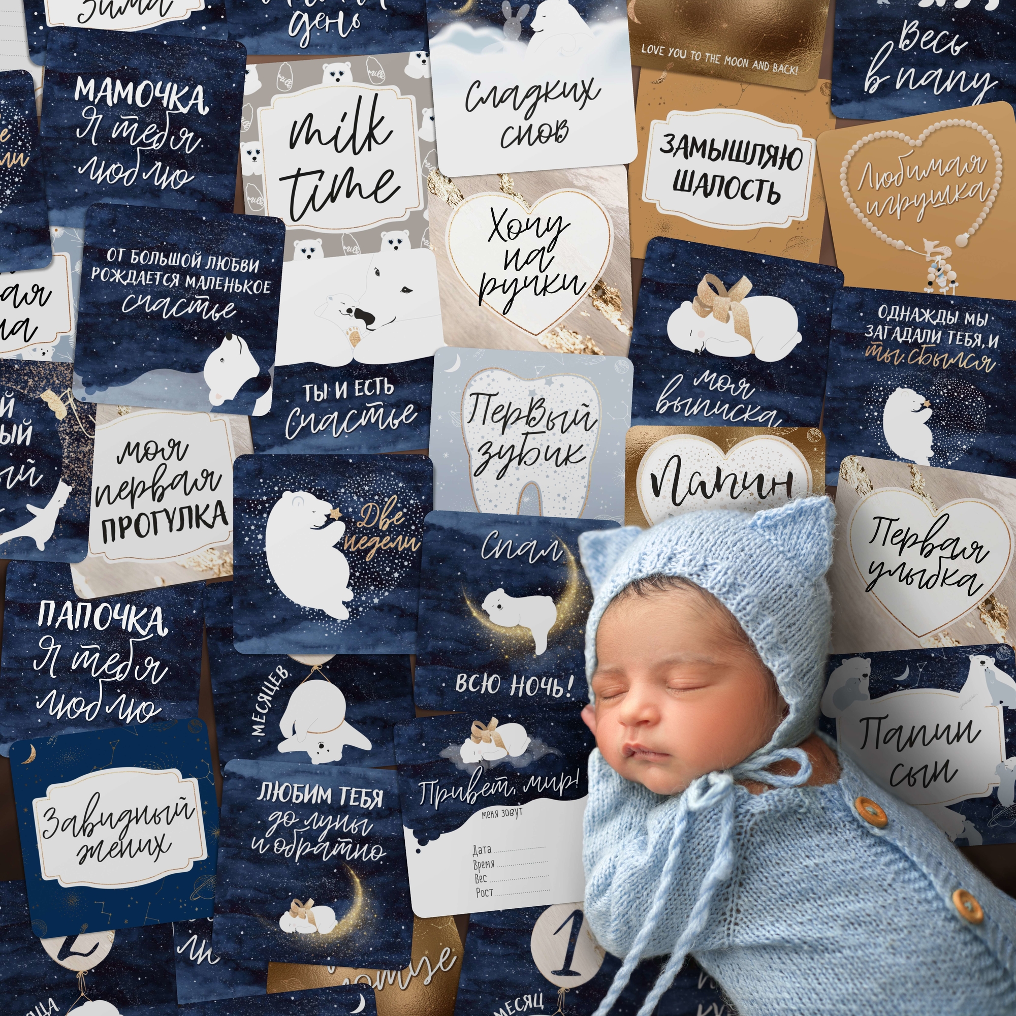Карточки для фотосессии мальчика "Привет, Мир" 36шт.