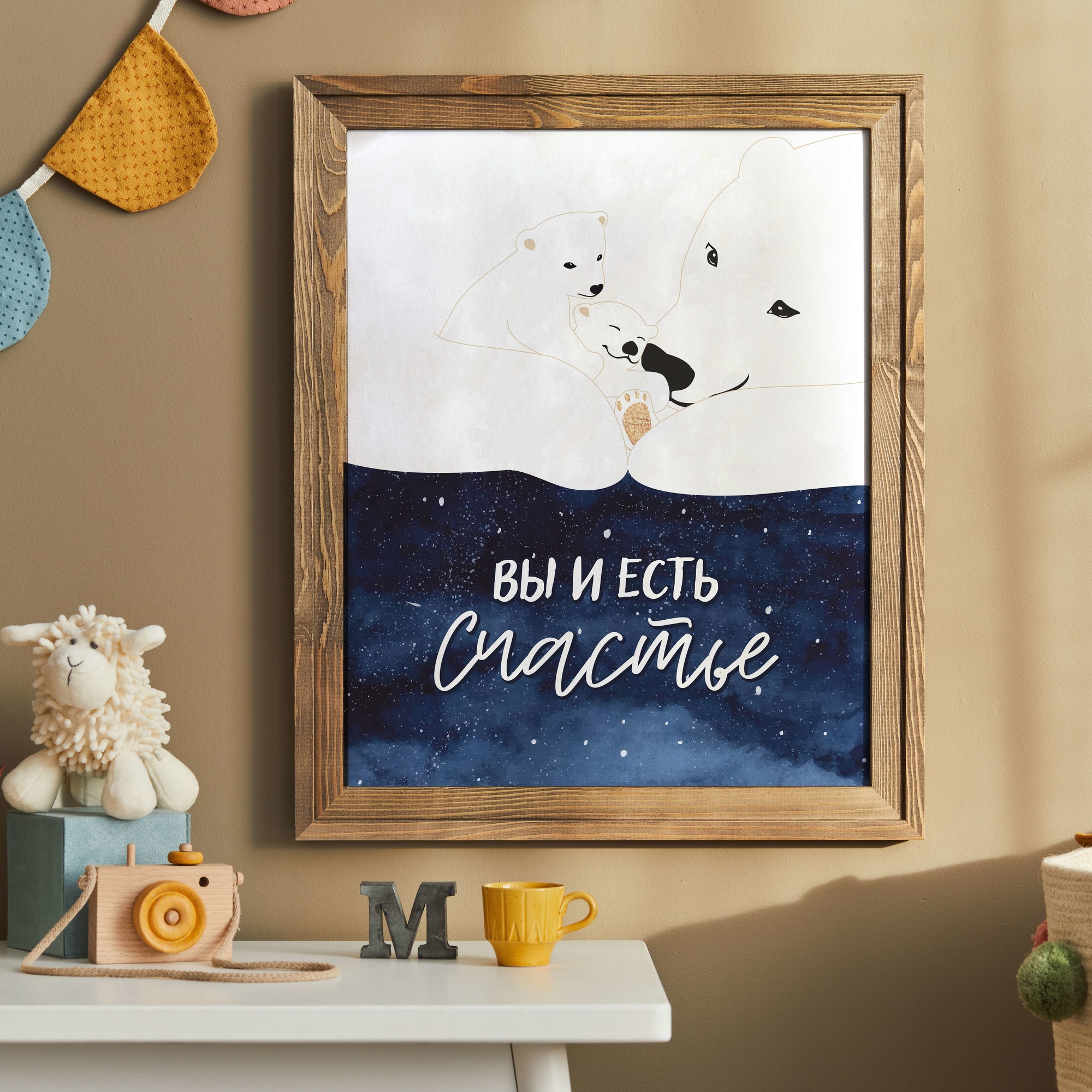 Постер "Вы и есть счастье"