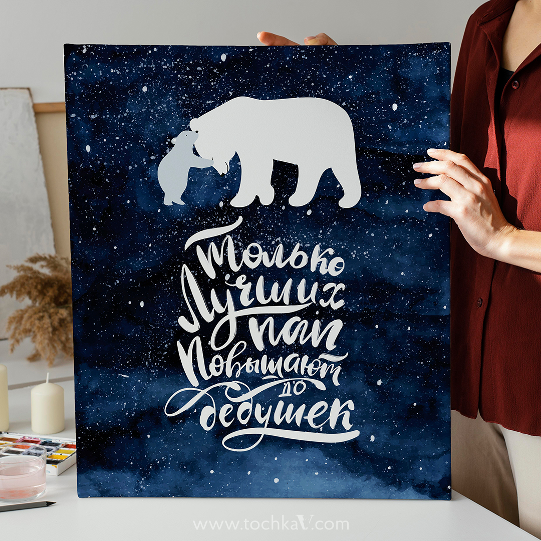 "Только лучших пап повышают до дедушек"