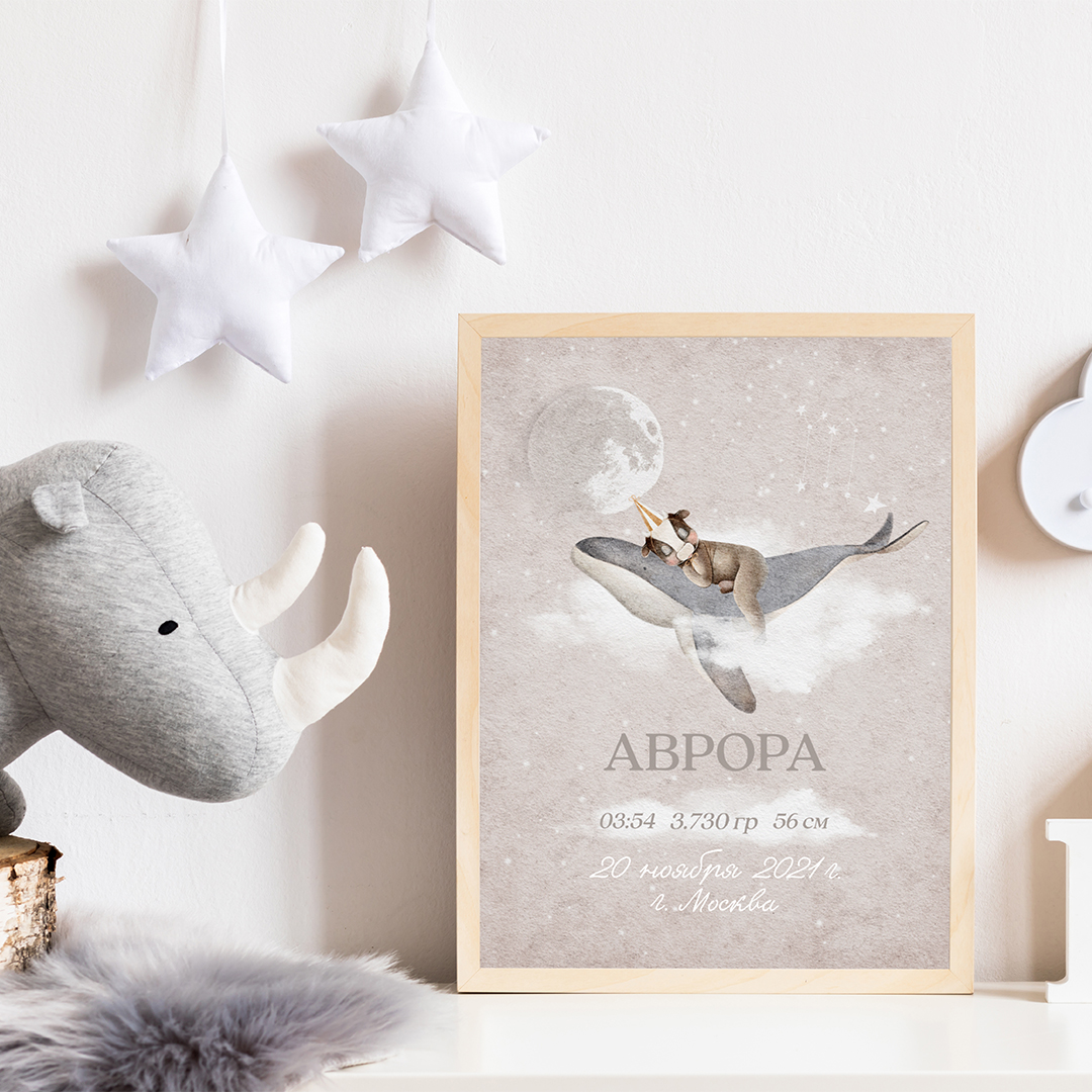 Постер-метрика Whale's dream бежевый