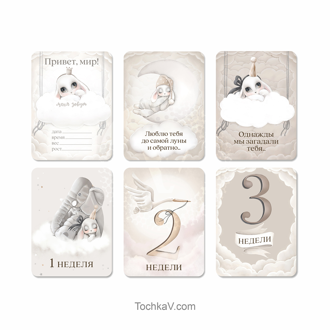 Карточки для фотосессии «Мой первый год» ЗАЙКА (универсальные) 20 шт.