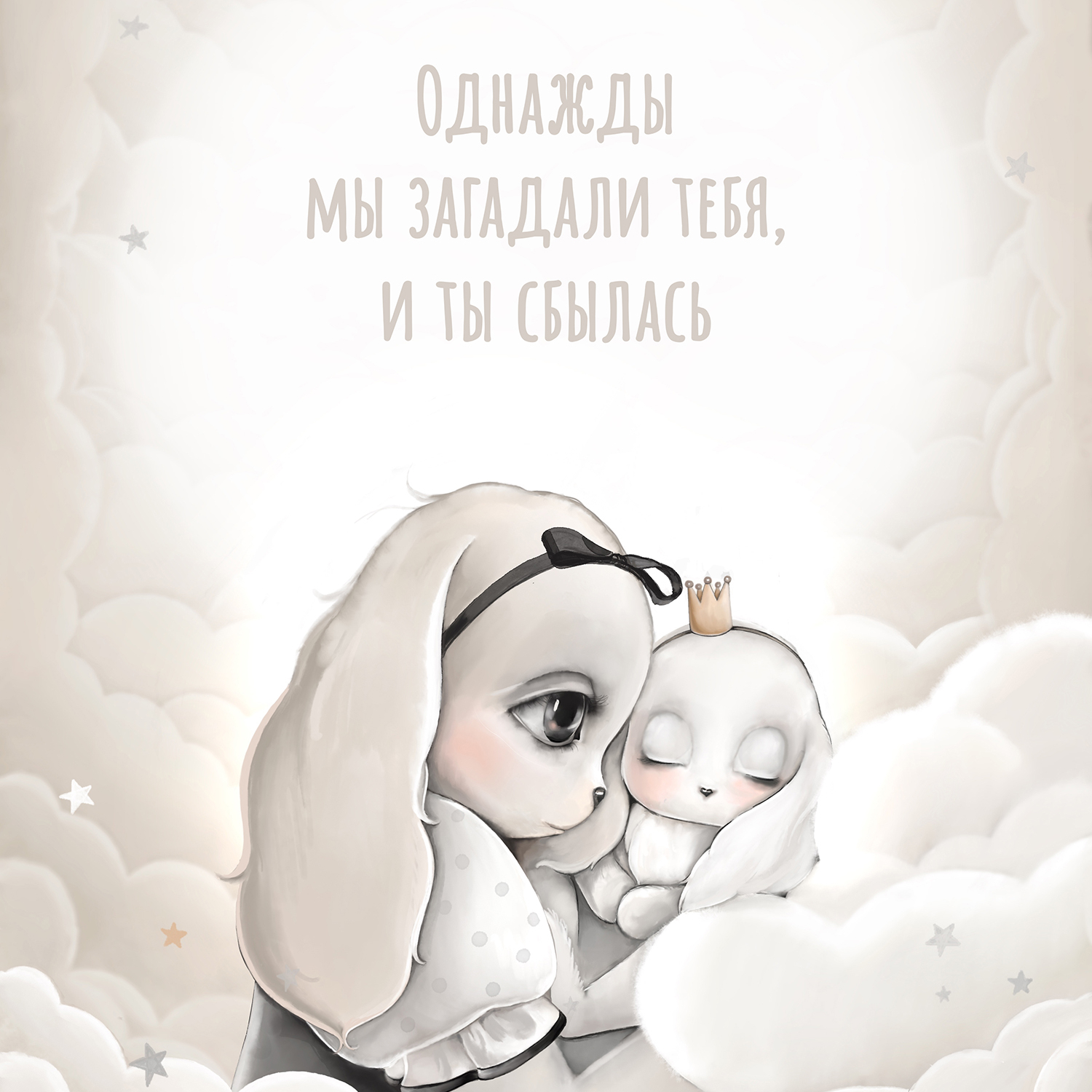 poster-odnazhdy-my-zagadali-tebja-i-ty-sbylas