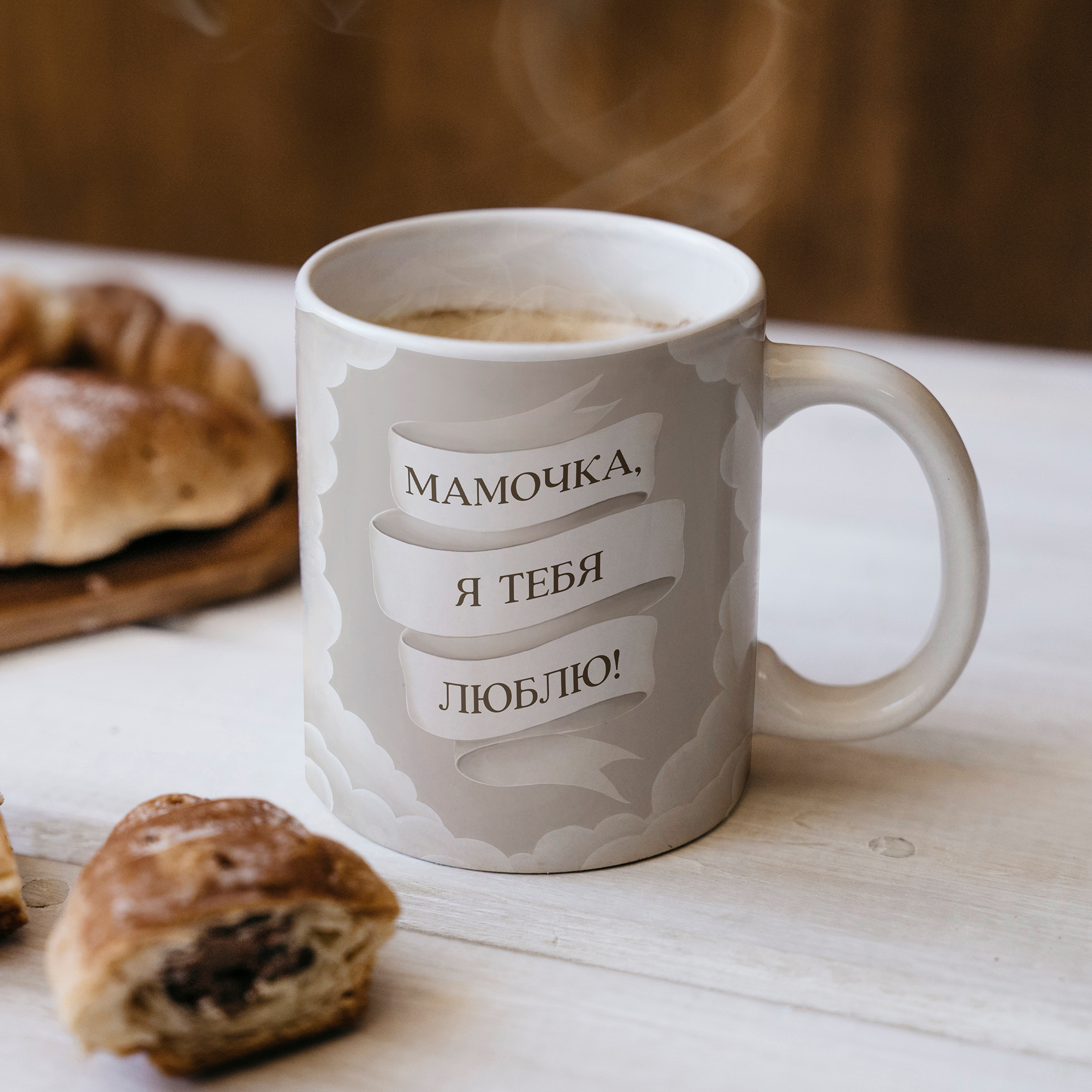 Кружка «Мамочка, я тебя люблю»