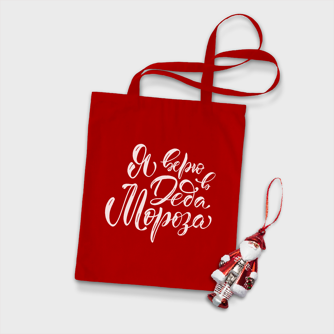 Эко сумка шоппер "Я верю в Деда мороза"