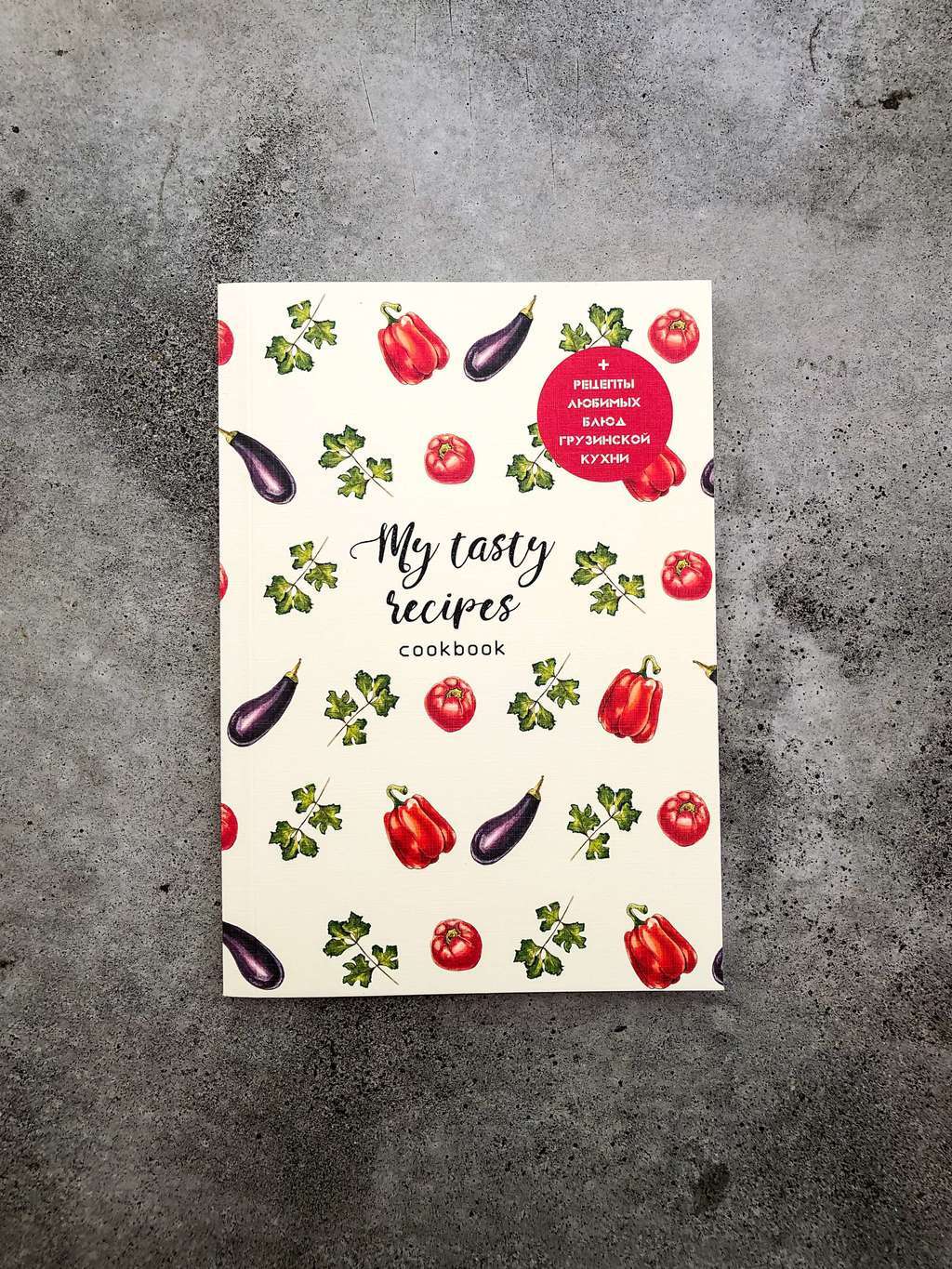 Рецептник/ Cookbook