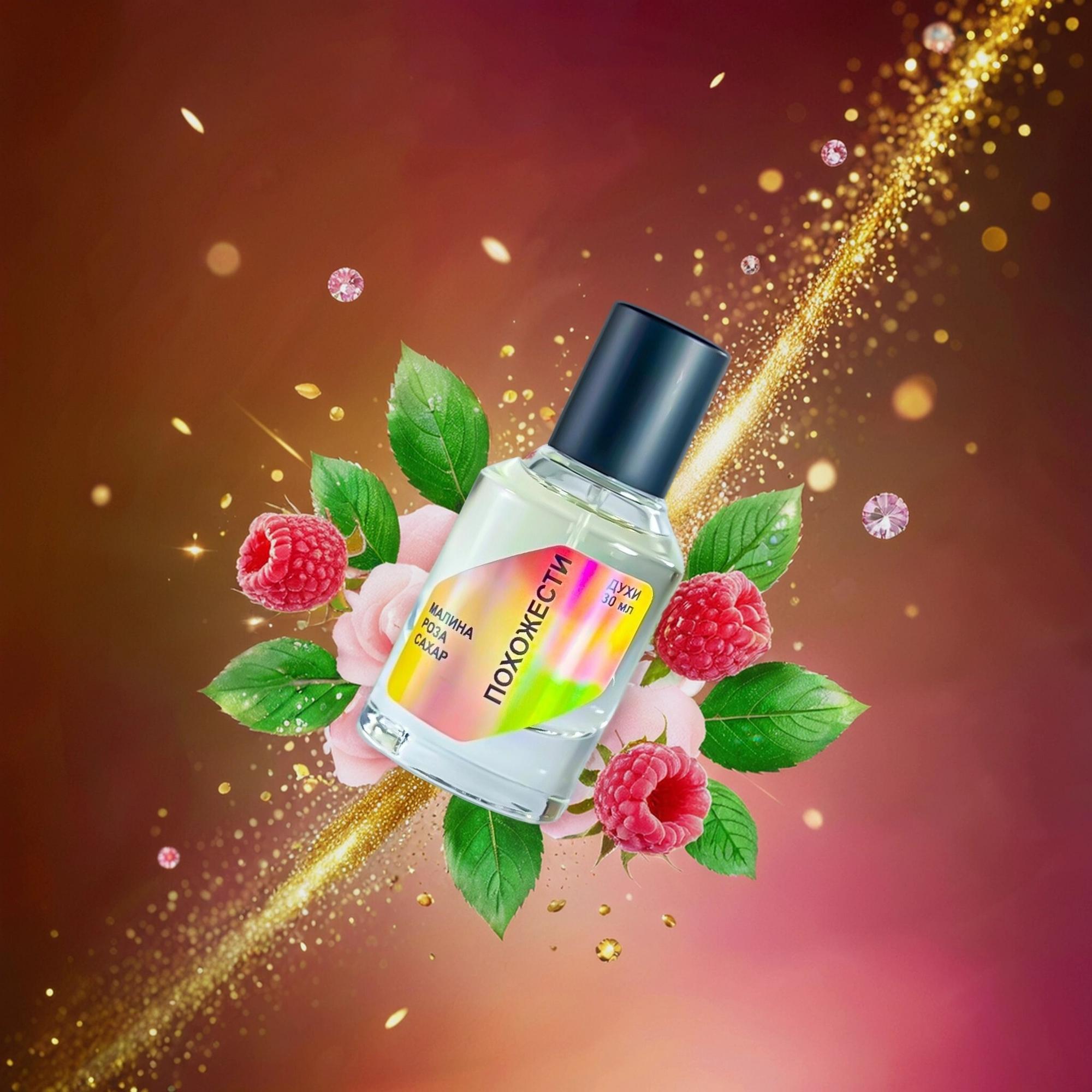 Малина/Роза/Сахар, Похожести