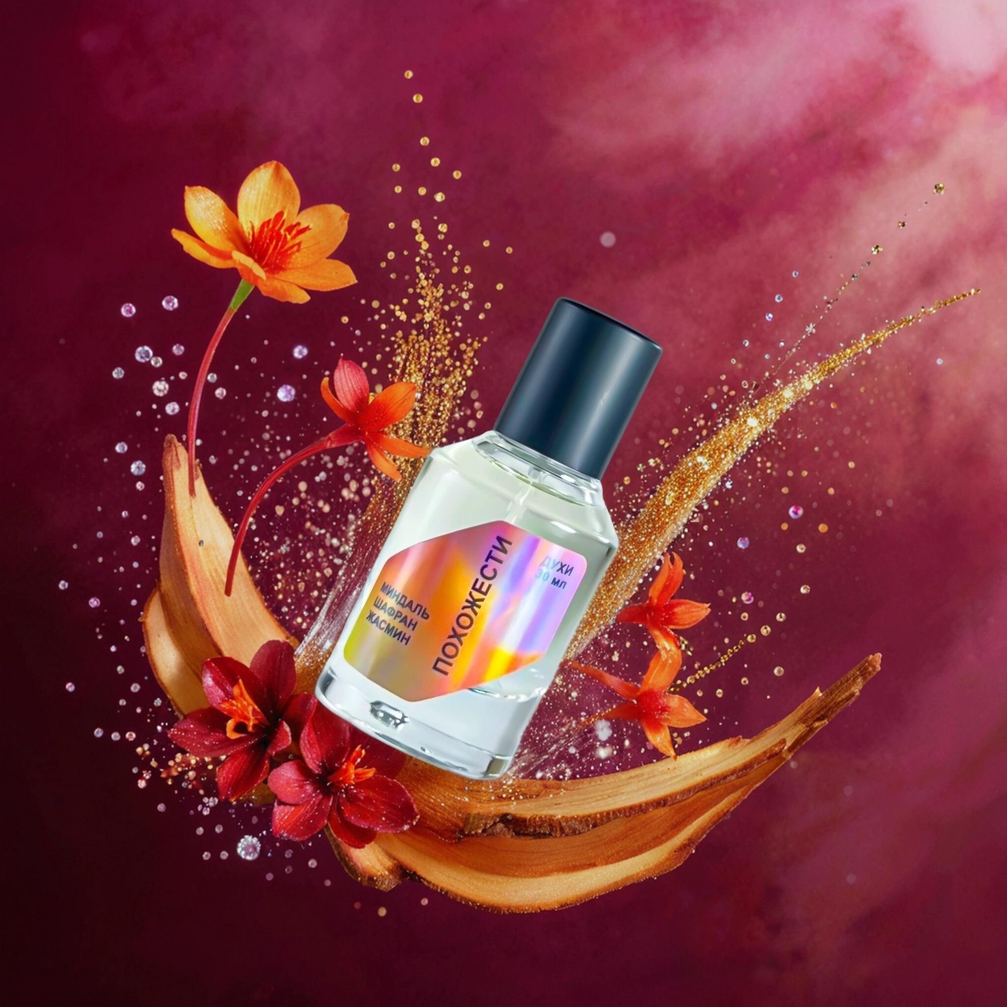 Миндаль/Шафран/Жасмин, Похожести