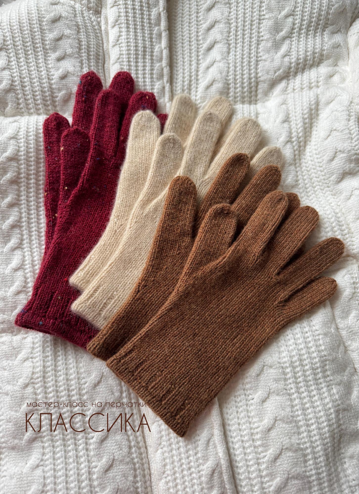 МК перчатки Классика