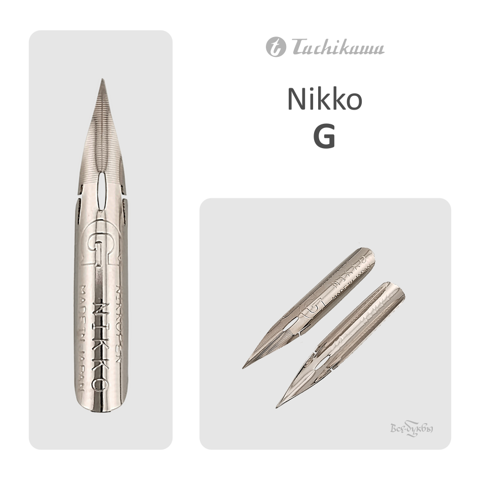 Перо Nikko G