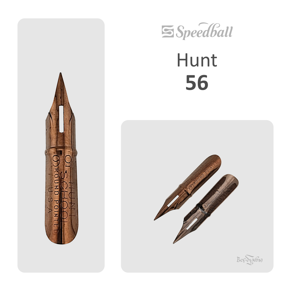 Перо Hunt 56 / Speedball