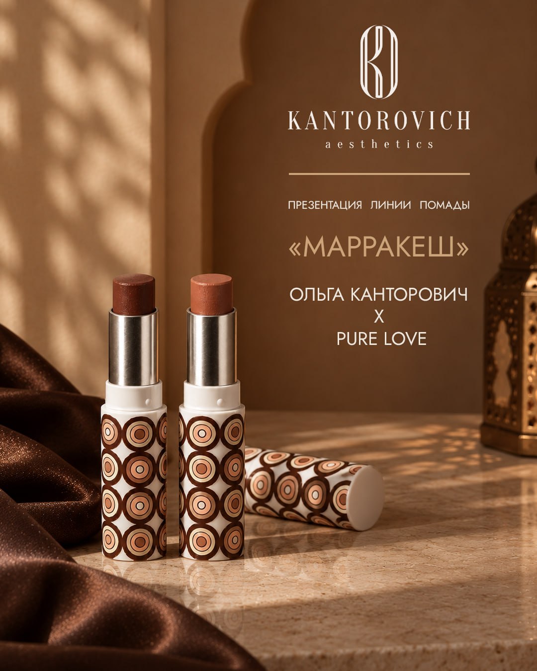 Бальзам для губ. Оттенок №16 VELVET. Aesthetic х Kantarovich. 3,3 гр