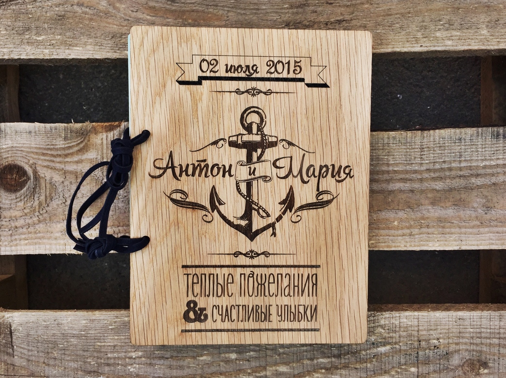 КНИГА ПОЖЕЛАНИЙ (МОРСКОЙ ЯКОРЬ)