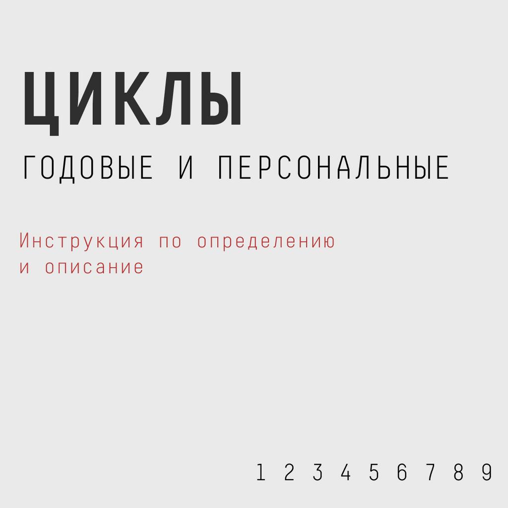 Гайд "Циклы"