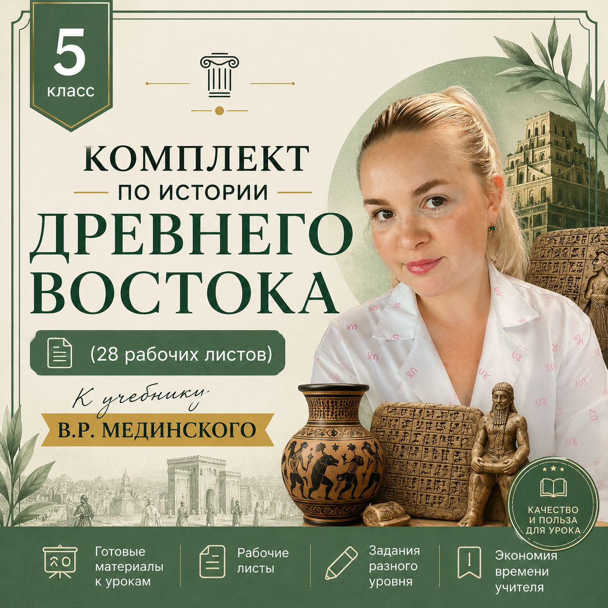 Комплект по истории Древнего Востока 5 класс (28 рабочих листов)