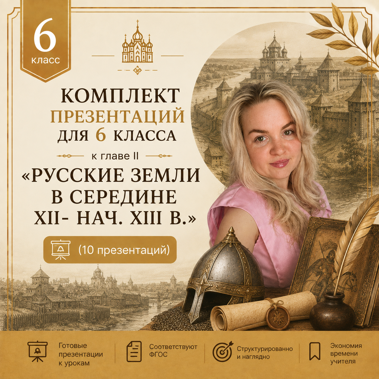 Комплект презентаций для 6 класса к главе II "Русские земли в середине XII- нач. XIII в."