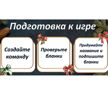 Квиз "Новый год"