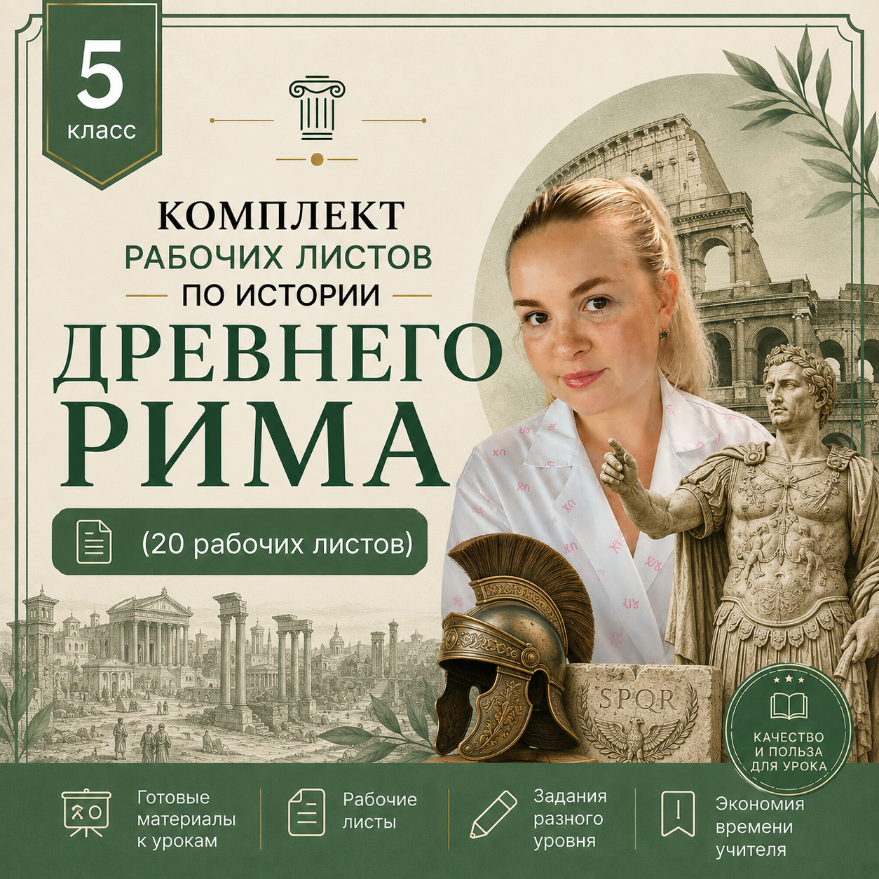 Комплект рабочих листов по истории Древнего Рима 5 класс (20 рабочих листов)