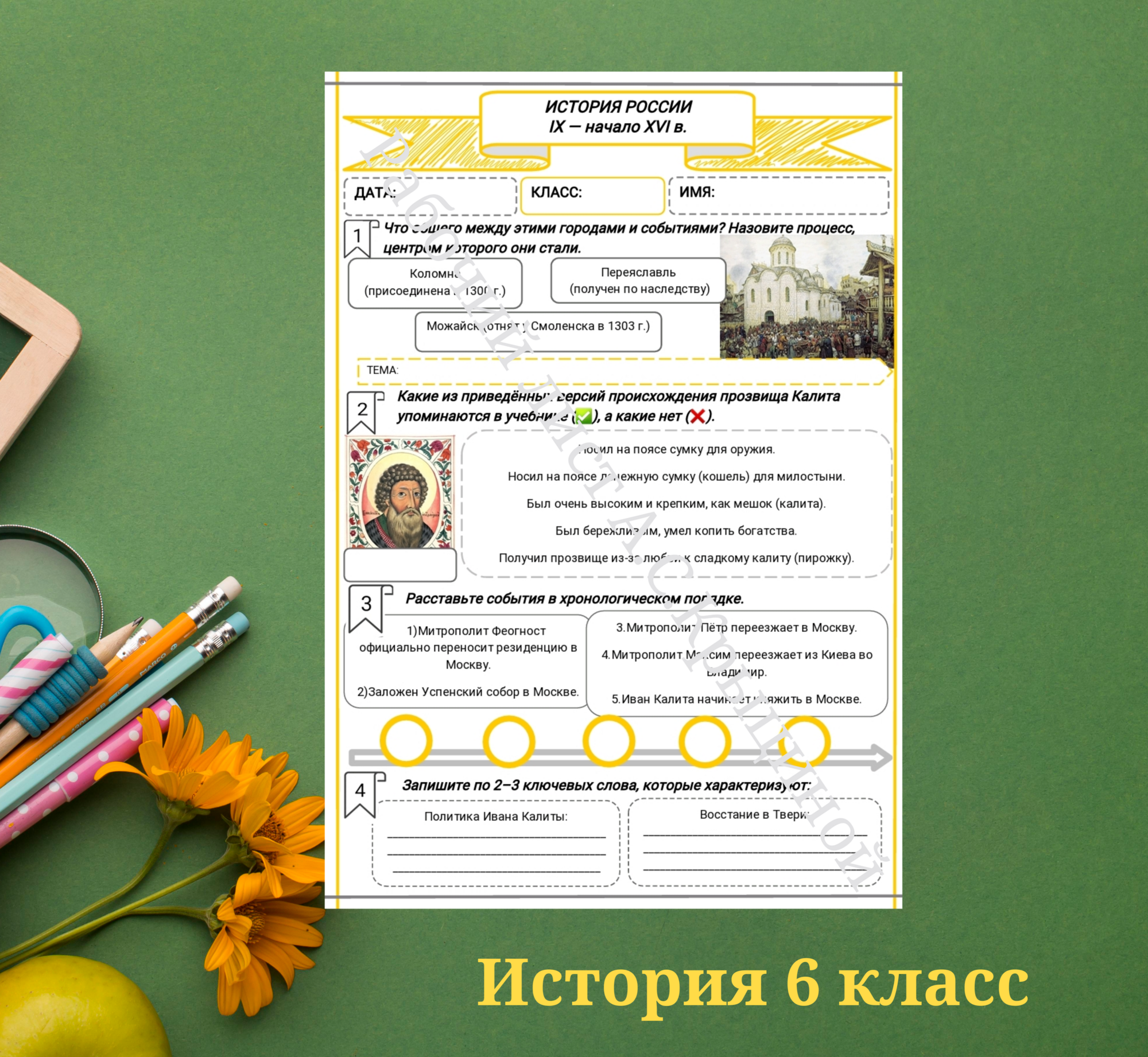 История 6 класс. Урок 65. Возвышение Москвы
