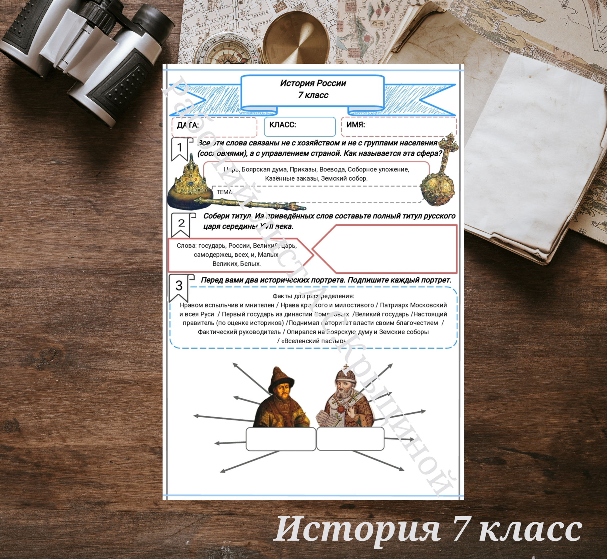 История 7 класс. Урок 66. Государственное устройство России в XVII.