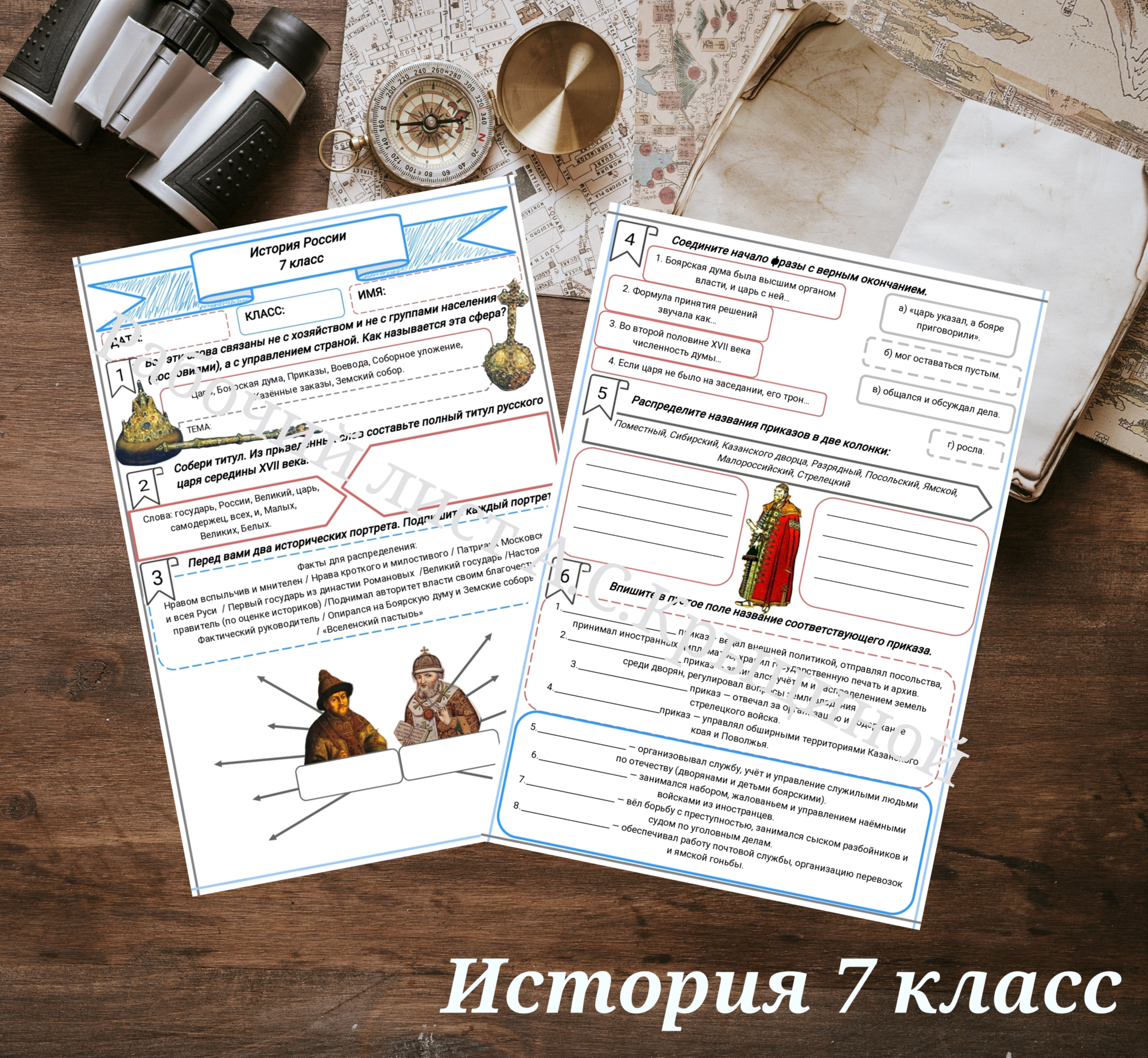 История 7 класс. Урок 66. Государственное устройство России в XVII.
