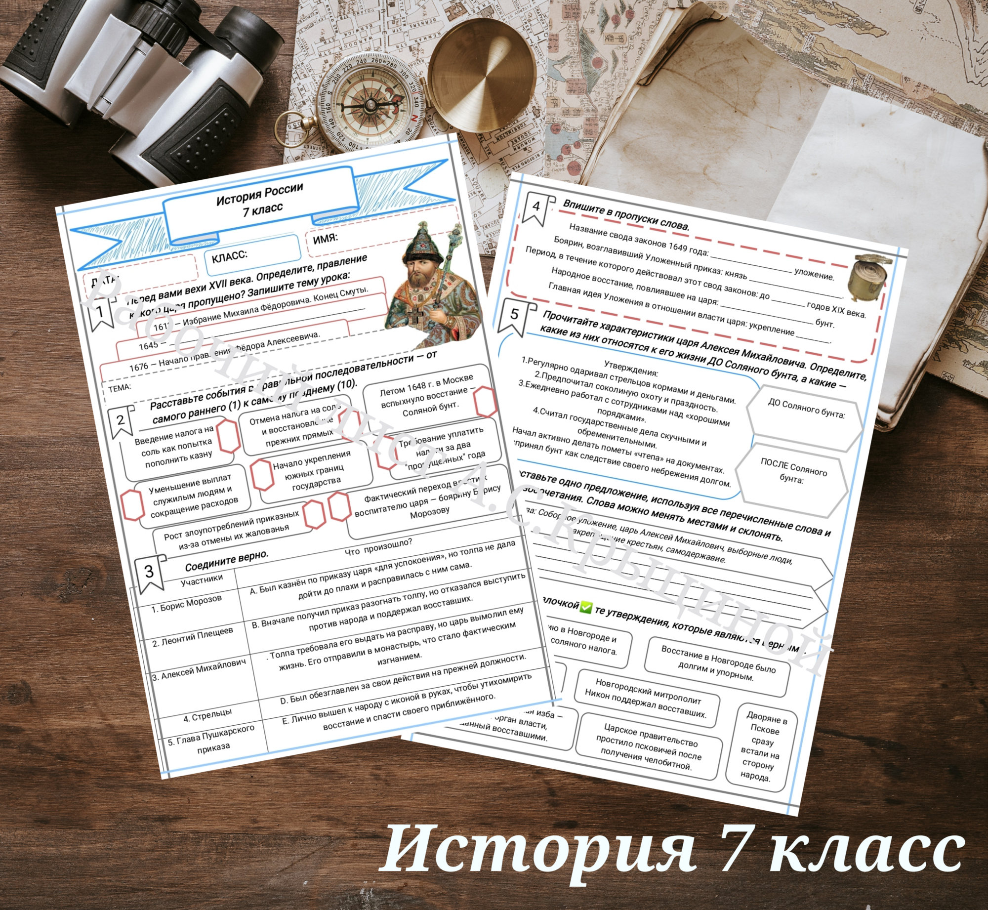 История 7 класс. Урок 68. Внутренняя политика царя Алексея Михайловича.