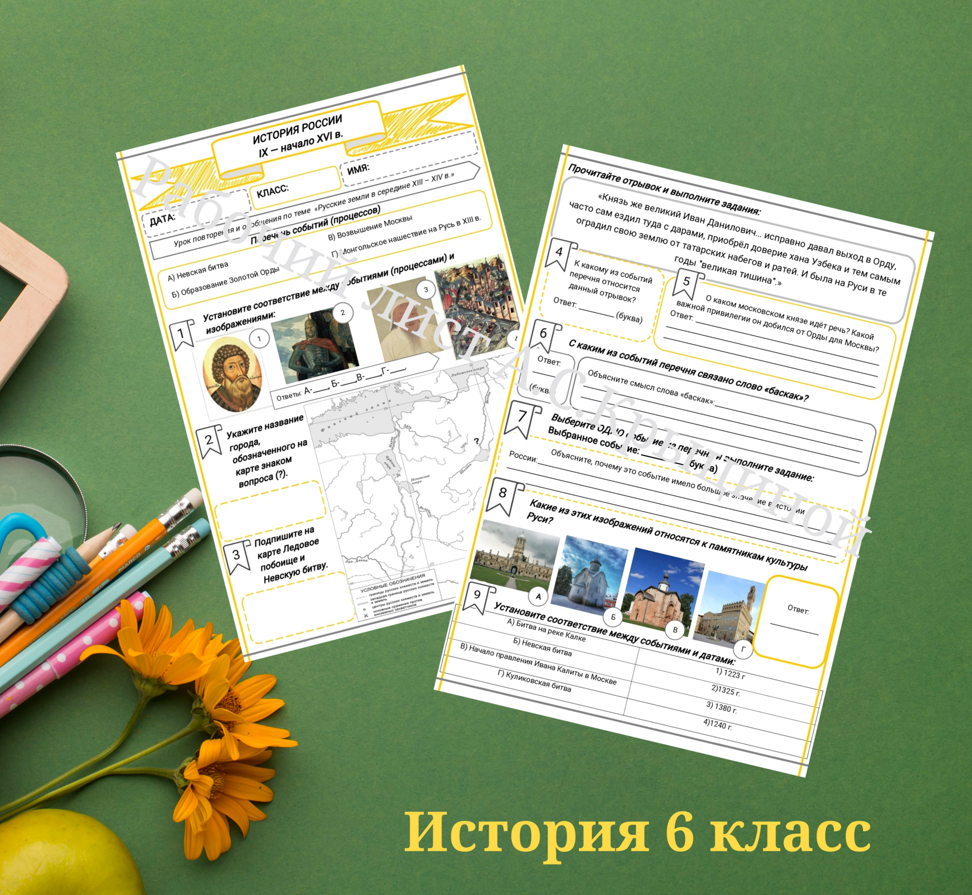 История 6 класс. Урок 68.Урок повторения и обобщения по теме "Русские земли в середине XIII – XIV в."