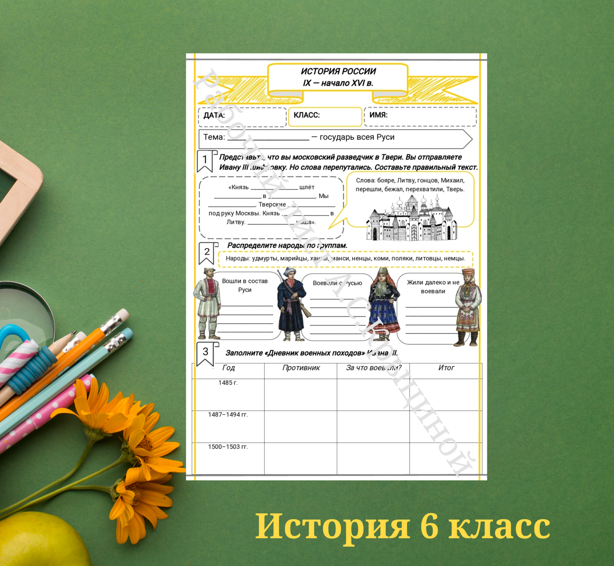 История 6 класс. Урок 74.  Иван III – государь всея Руси.