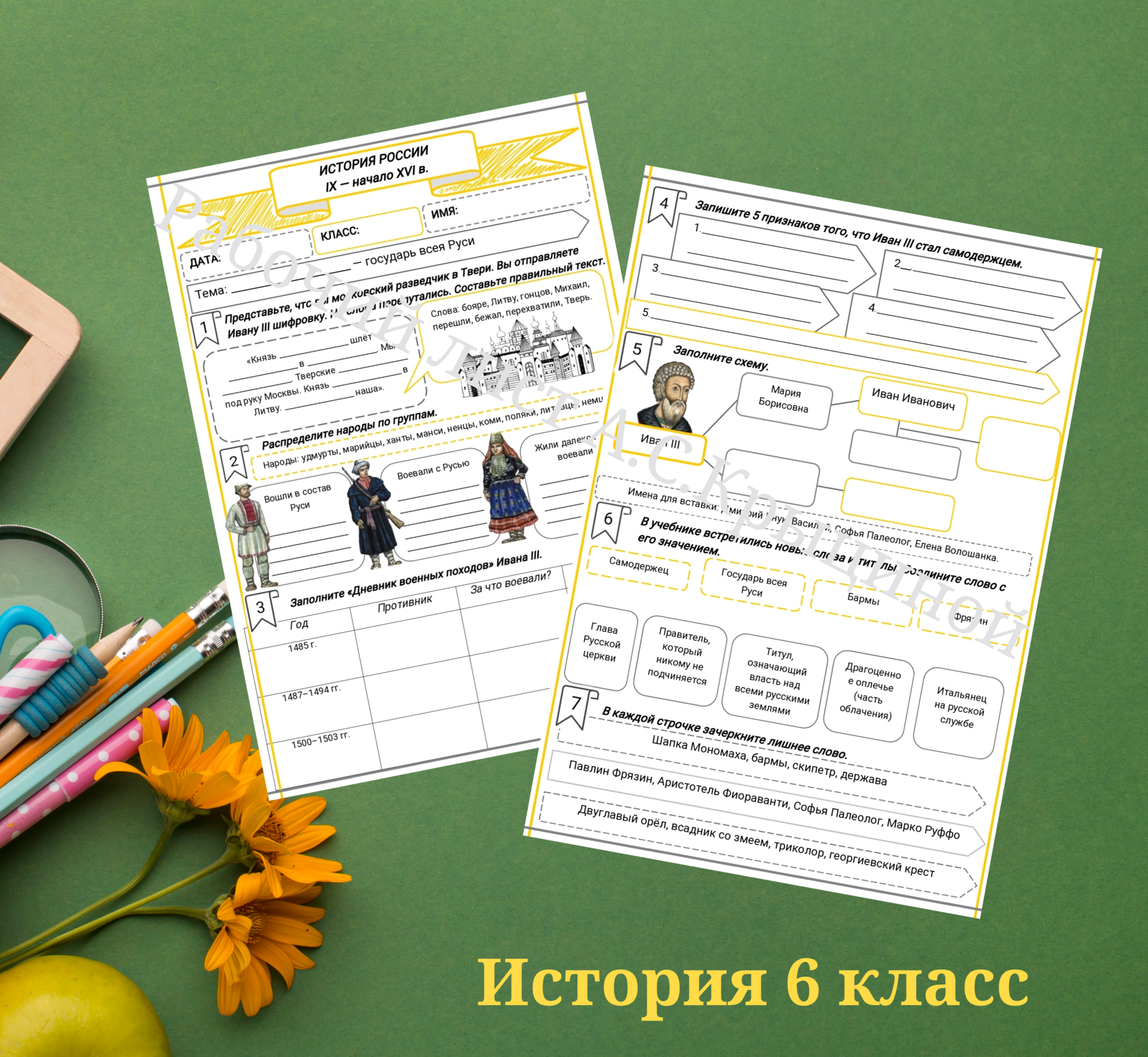 История 6 класс. Урок 74.  Иван III – государь всея Руси.