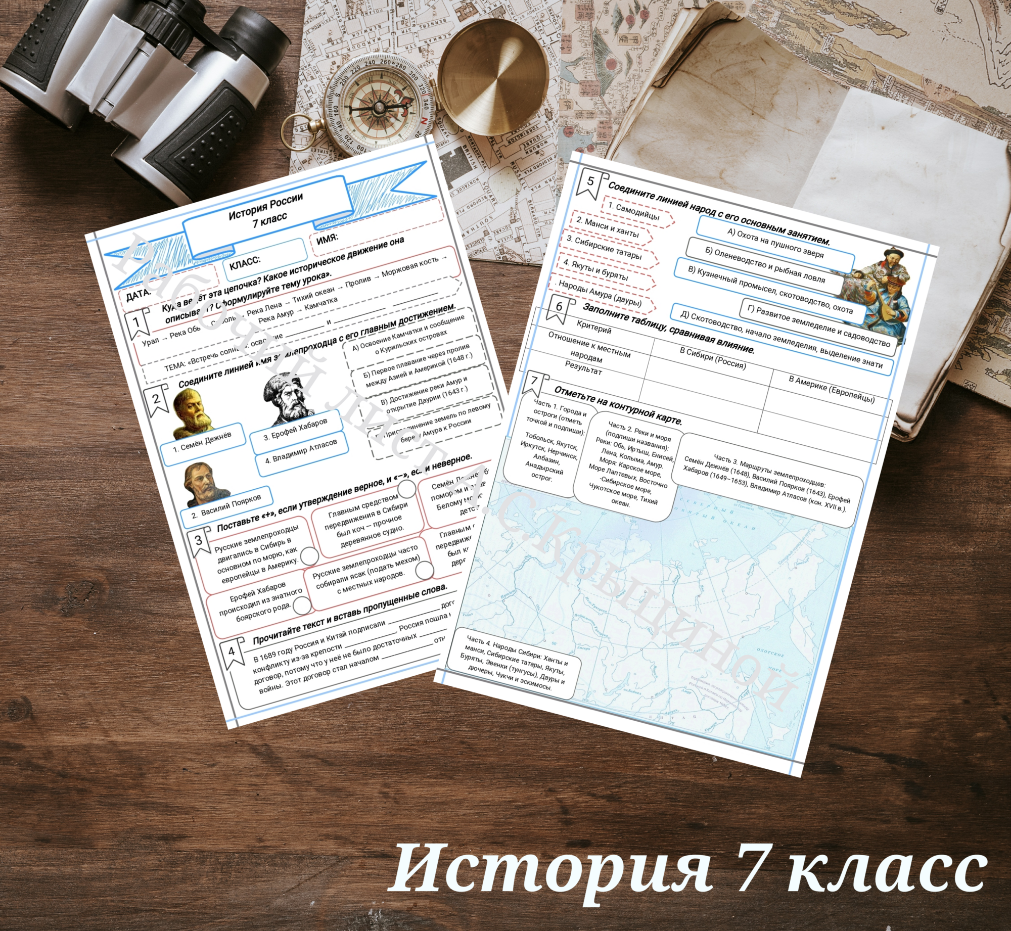 История 7 класс. Урок 77. Встречь солнцу: освоение Сибири и Дальнего Востока»