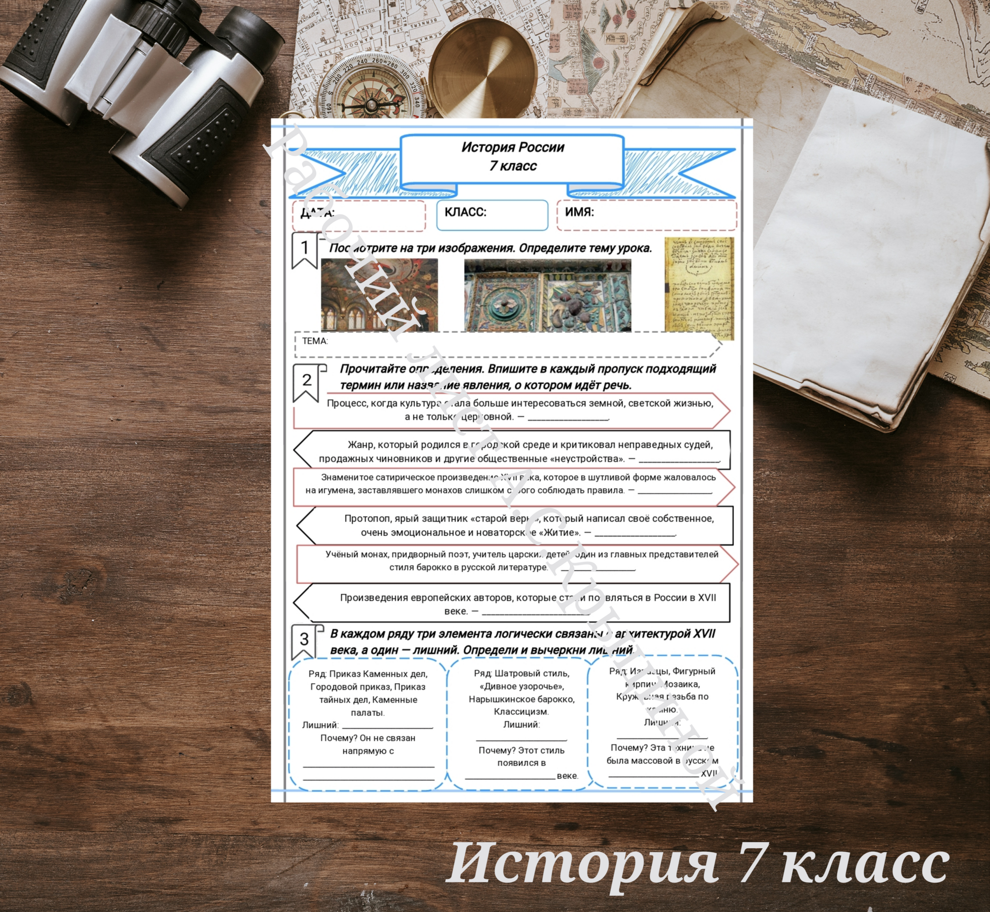 История 7 класс. Урок 79. Культура России в XVII в.