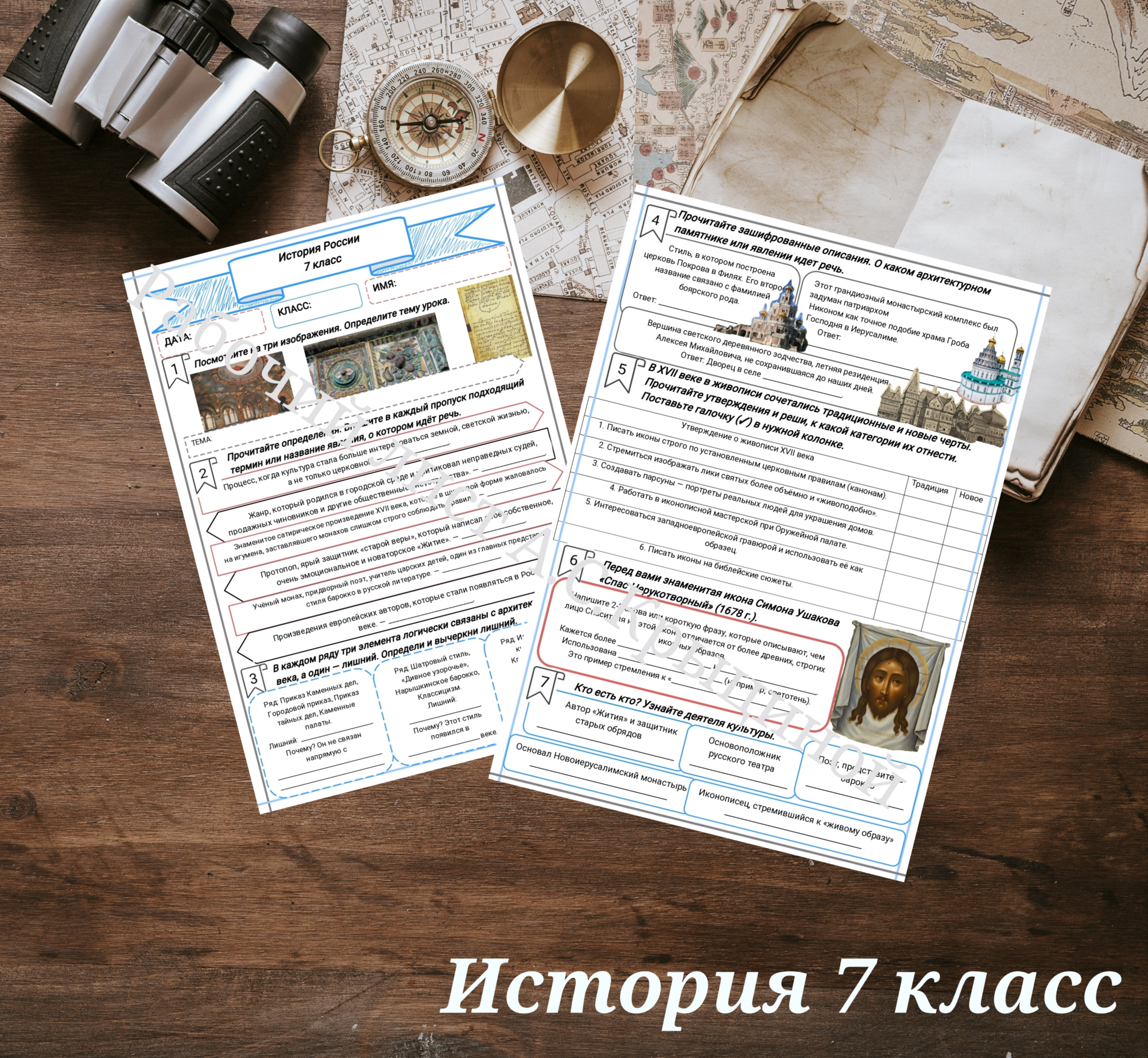 История 7 класс. Урок 79. Культура России в XVII в.