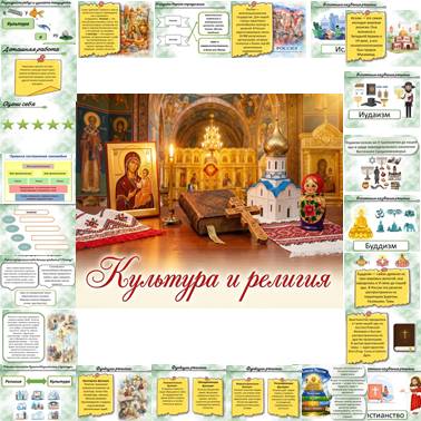 История нашего края. Презентация. Культура и религия
