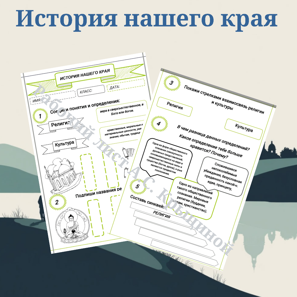 История нашего края. Культура и религия.