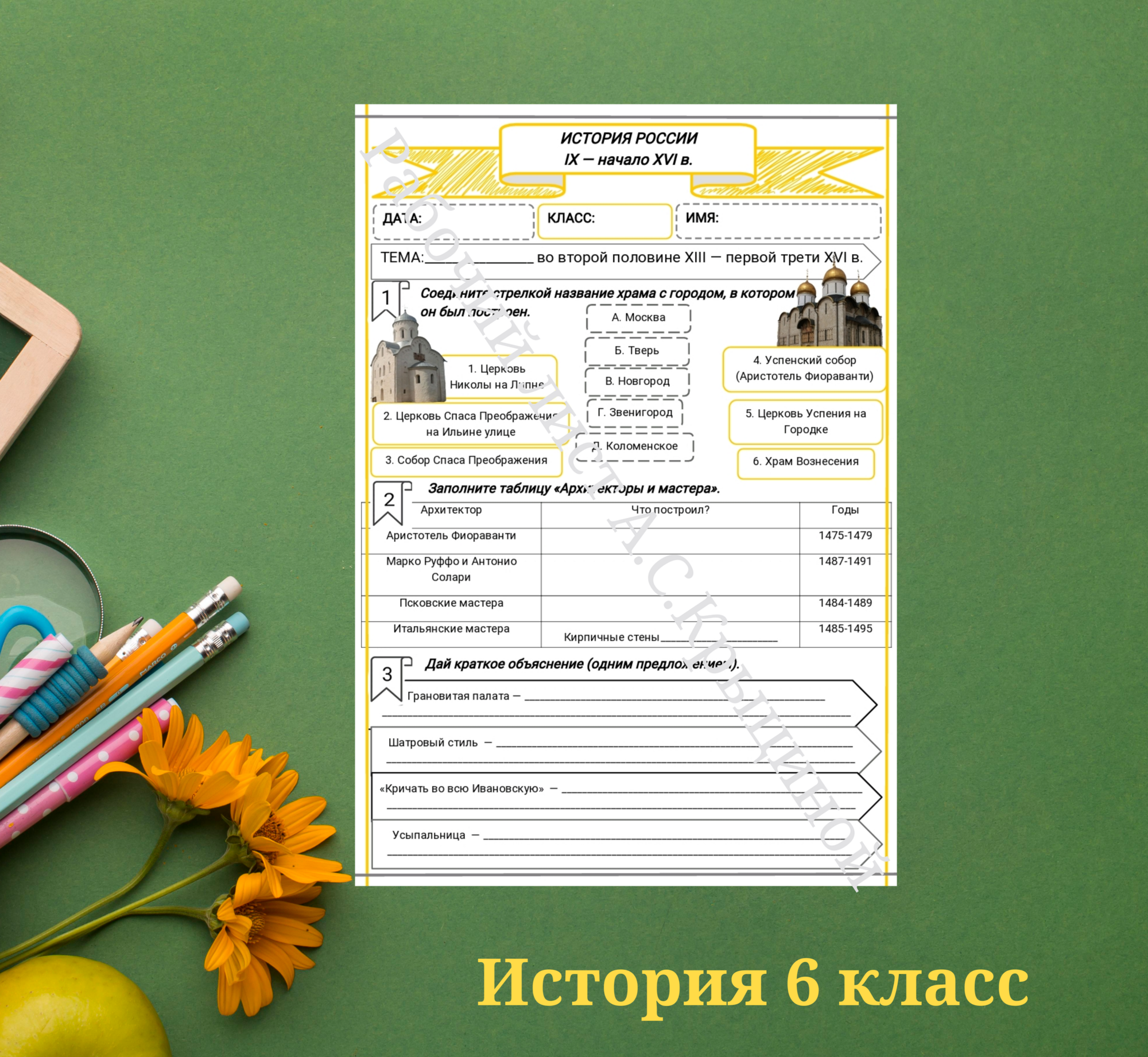 История 6 класс. Урок 80. Культура во второй половине XIII – первой трети XVI в.