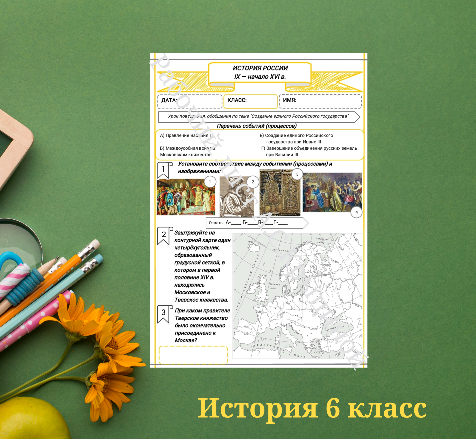 История 6 класс. Урок 81. Урок повторения и обобщения по теме "Создание единого Российского государства"