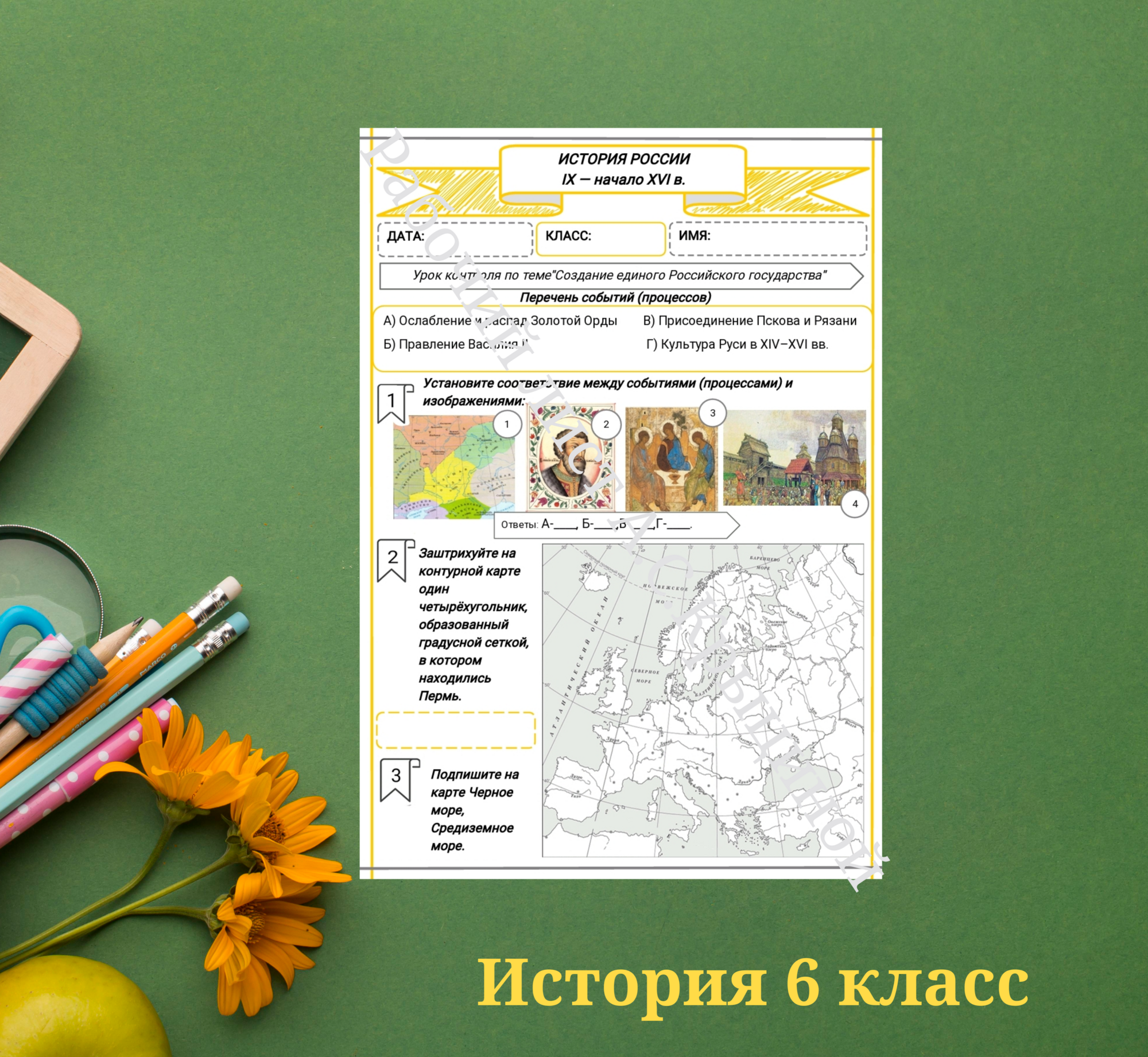 История 6 класс. Урок 82. Урок контроля по теме "Создание единого Российского государства"