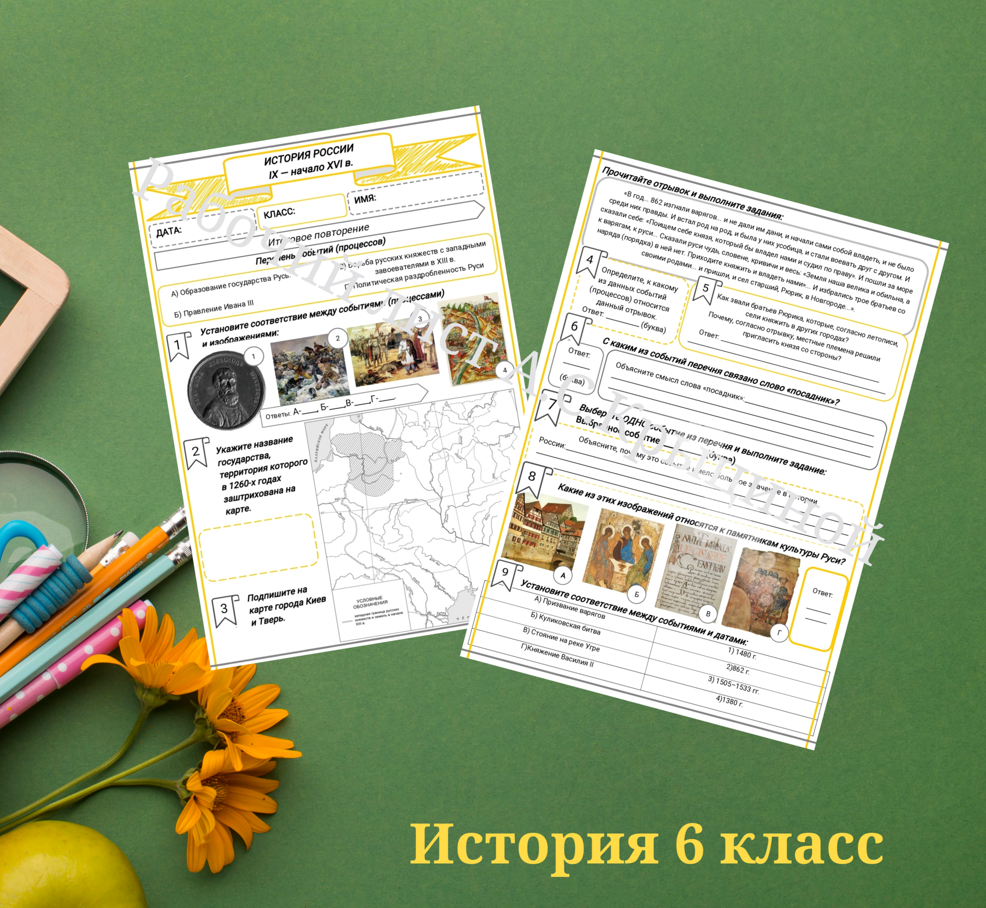 История 6 класс. Урок 84. Итоговое повторение.