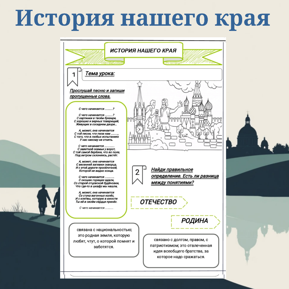 История нашего края. Родина начинается с семьи.