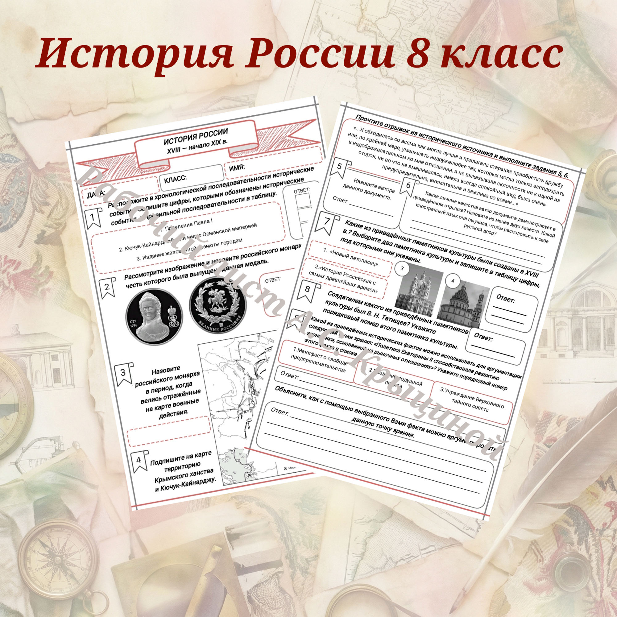 История 8 класс. Урок 83. Урок повторения и обобщения по теме «Россия  в 1760 – 1790-х гг. Правление Екатерины II и Павла I»