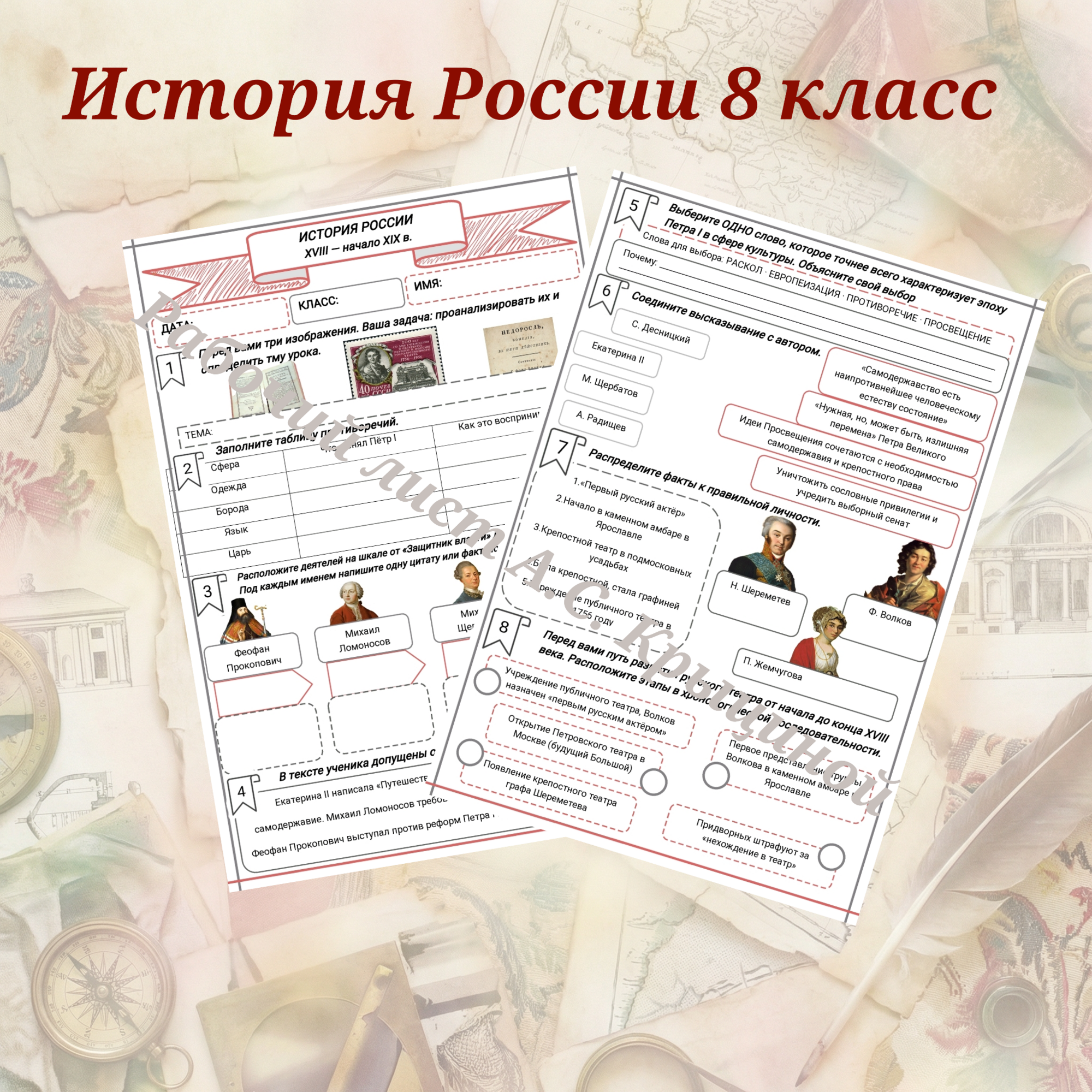 История 8 класс. Урок 84. Публицистика, литература, театр.